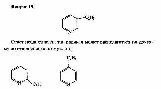 Химия, 11 класс, Л.А.Цветков, 2006-2013, 10. Амины. Аминокислоты. Азотсодержащие гетероциклические соединения, § 42. Азотсодержащие гетероциклические соединения Задача: 19