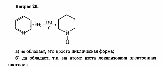 Химия, 11 класс, Л.А.Цветков, 2006-2013, 10. Амины. Аминокислоты. Азотсодержащие гетероциклические соединения, § 42. Азотсодержащие гетероциклические соединения Задача: 20