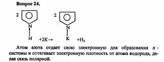 Химия, 11 класс, Л.А.Цветков, 2006-2013, 10. Амины. Аминокислоты. Азотсодержащие гетероциклические соединения, § 42. Азотсодержащие гетероциклические соединения Задача: 24