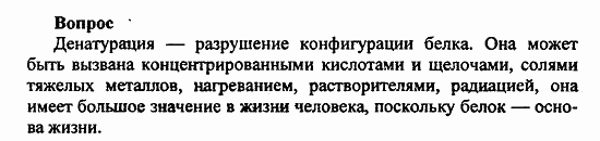 Химия, 11 класс, Л.А.Цветков, 2006-2013, 11. Белки. Нуклеиновые кислоты, § 44. Белки Задача: 6