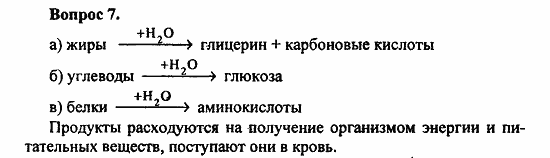 Химия, 11 класс, Л.А.Цветков, 2006-2013, 11. Белки. Нуклеиновые кислоты, § 44. Белки Задача: 7
