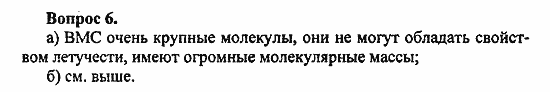 Химия, 11 класс, Л.А.Цветков, 2006-2013, 12. Синтетические высокомолекулярные вещества и полимерные материалы на их основе, § 46. Общая характеристика синтетических высокомолекулярных веществ Задача: 6