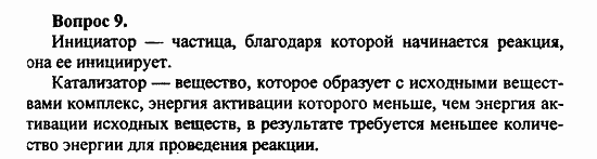 Химия, 11 класс, Л.А.Цветков, 2006-2013, 12. Синтетические высокомолекулярные вещества и полимерные материалы на их основе, § 46. Общая характеристика синтетических высокомолекулярных веществ Задача: 9