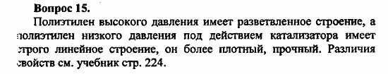 Химия, 11 класс, Л.А.Цветков, 2006-2013, 12. Синтетические высокомолекулярные вещества и полимерные материалы на их основе, § 47. Пластмассы Задача: 15