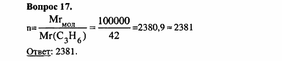 Химия, 11 класс, Л.А.Цветков, 2006-2013, 12. Синтетические высокомолекулярные вещества и полимерные материалы на их основе, § 47. Пластмассы Задача: 17
