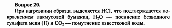 Химия, 11 класс, Л.А.Цветков, 2006-2013, 12. Синтетические высокомолекулярные вещества и полимерные материалы на их основе, § 48. Пластмассы {продолжение) Задача: 20