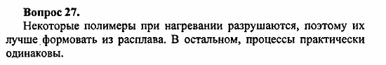 Химия, 11 класс, Л.А.Цветков, 2006-2013, 12. Синтетические высокомолекулярные вещества и полимерные материалы на их основе, § 48. Пластмассы {продолжение) Задача: 27
