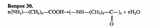 Химия, 11 класс, Л.А.Цветков, 2006-2013, 12. Синтетические высокомолекулярные вещества и полимерные материалы на их основе, § 49. Синтетические волокна Задача: 30