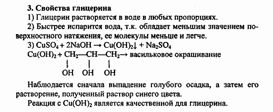 Химия, 11 класс, Л.А.Цветков, 2006-2013, Лабораторные опыты Задача: 3