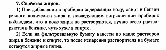 Химия, 11 класс, Л.А.Цветков, 2006-2013, Лабораторные опыты Задача: 7