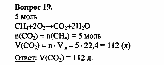 Химия, 11 класс, Л.А.Цветков, 2006-2013, 2. Предельные углеводороды, § 7. Химические свойства предельных углеводородов Задача: 19