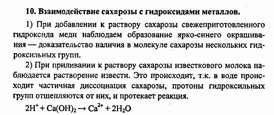 Химия, 11 класс, Л.А.Цветков, 2006-2013, Лабораторные опыты Задача: 10