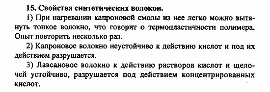 Химия, 11 класс, Л.А.Цветков, 2006-2013, Лабораторные опыты Задача: 15