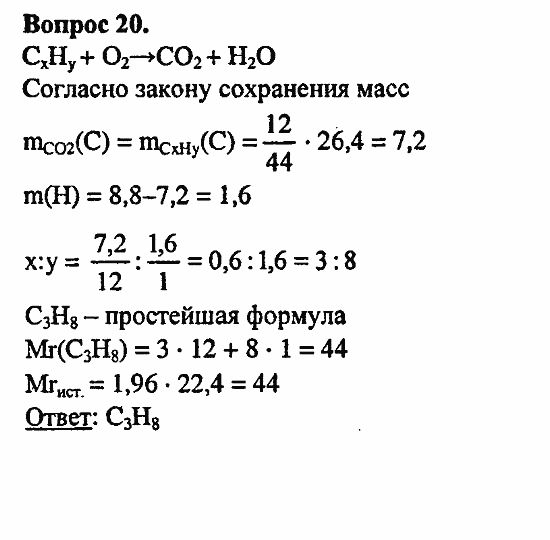 Химия, 11 класс, Л.А.Цветков, 2006-2013, 2. Предельные углеводороды, § 7. Химические свойства предельных углеводородов Задача: 20