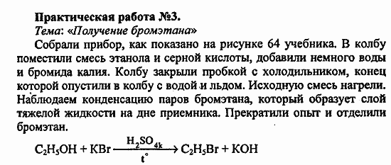 Химия, 11 класс, Л.А.Цветков, 2006-2013, Практические работы Задача: 3