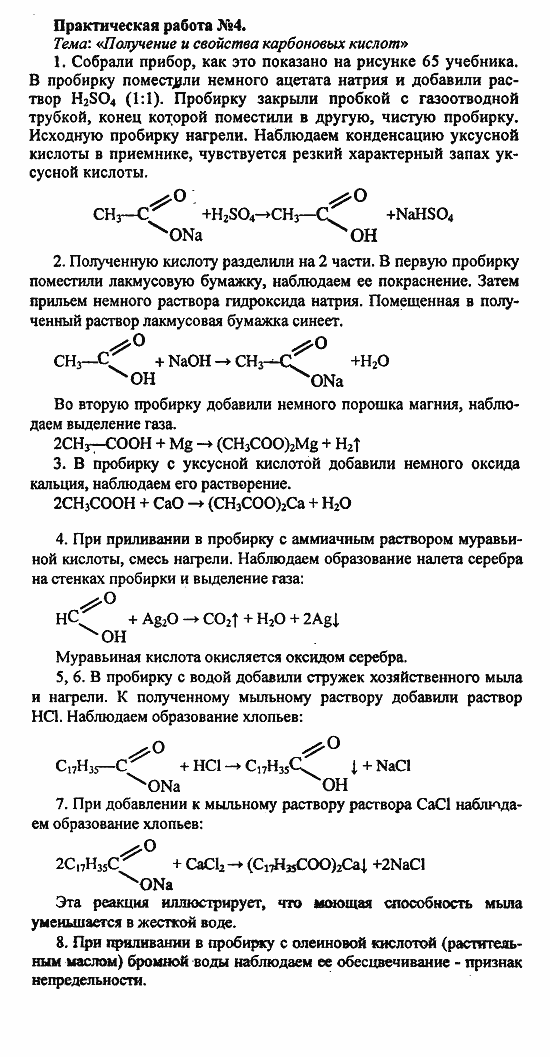 Химия, 11 класс, Л.А.Цветков, 2006-2013, Практические работы Задача: 4