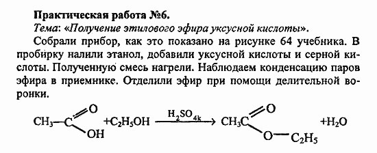 Химия, 11 класс, Л.А.Цветков, 2006-2013, Практические работы Задача: 6