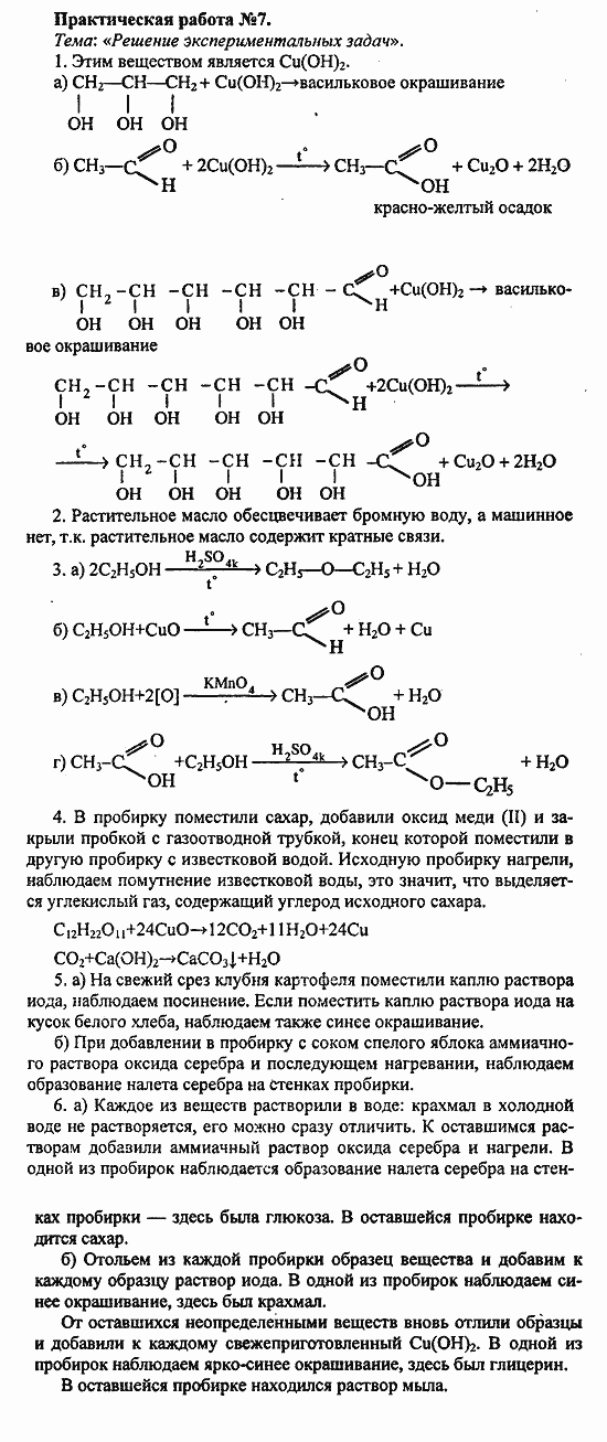 Химия, 11 класс, Л.А.Цветков, 2006-2013, Практические работы Задача: 7