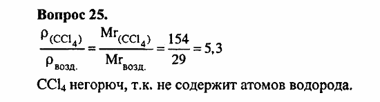 Химия, 11 класс, Л.А.Цветков, 2006-2013, 2. Предельные углеводороды, § 7. Химические свойства предельных углеводородов Задача: 25