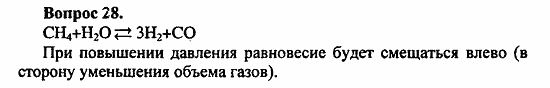 Химия, 11 класс, Л.А.Цветков, 2006-2013, 2. Предельные углеводороды, § 8. Получение и применение предельных углеводородов Задача: 28