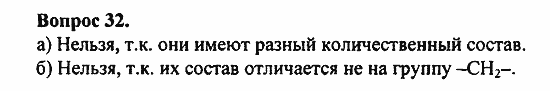 Химия, 11 класс, Л.А.Цветков, 2006-2013, 2. Предельные углеводороды, § 8. Получение и применение предельных углеводородов Задача: 32