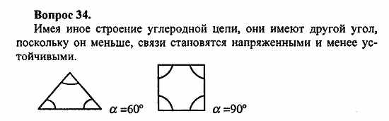 Химия, 11 класс, Л.А.Цветков, 2006-2013, 2. Предельные углеводороды, § 8. Получение и применение предельных углеводородов Задача: 34