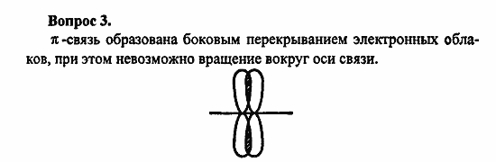 Химия, 11 класс, Л.А.Цветков, 2006-2013, 3. Непредельные углеводороды, § 10. Этилен, его строение Задача: 3