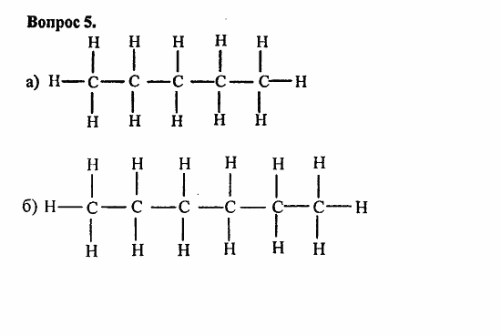 Химия, 11 класс, Л.А.Цветков, 2006-2013, 1. Теория химического строения органических соединений, § 2. Теория химического строения Задача: Vopr_5