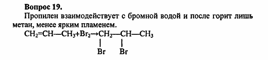 Химия, 11 класс, Л.А.Цветков, 2006-2013, 3. Непредельные углеводороды, § 12. Химические свойства углеводородов ряда этилена Задача: 19