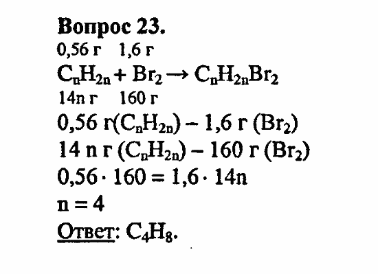 Химия, 11 класс, Л.А.Цветков, 2006-2013, 3. Непредельные углеводороды, § 12. Химические свойства углеводородов ряда этилена Задача: 23