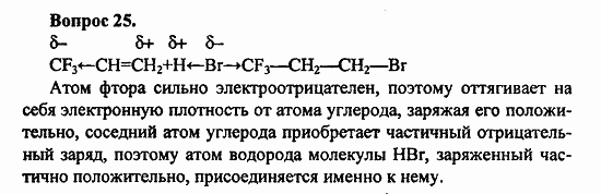 Химия, 11 класс, Л.А.Цветков, 2006-2013, 3. Непредельные углеводороды, § 12. Химические свойства углеводородов ряда этилена Задача: 25