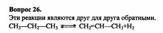 Химия, 11 класс, Л.А.Цветков, 2006-2013, 3. Непредельные углеводороды, § 13. Применение и получение этиленовых углеводородов Задача: 26