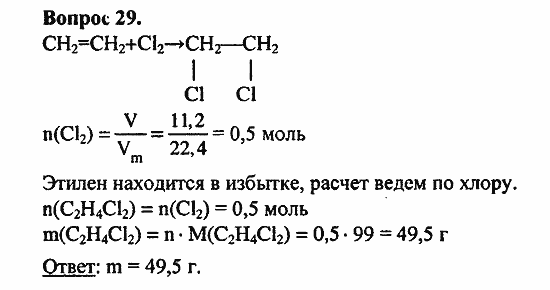 Химия, 11 класс, Л.А.Цветков, 2006-2013, 3. Непредельные углеводороды, § 13. Применение и получение этиленовых углеводородов Задача: 29