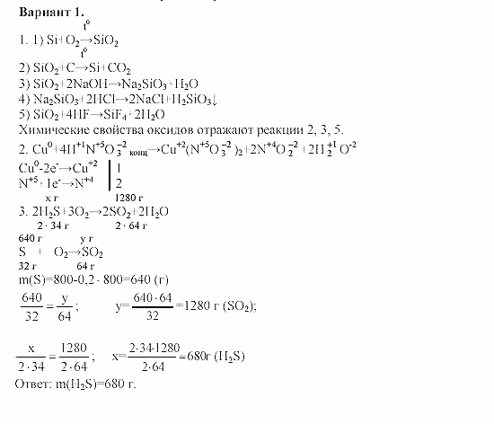 Дидактический материал, 11 класс, Радецкий, Горшкова, 1999-2013, Тема IV, Работа 2, Задача: 1