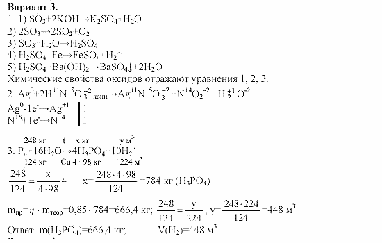 Дидактический материал, 11 класс, Радецкий, Горшкова, 1999-2013, Тема IV, Работа 2, Задача: 3