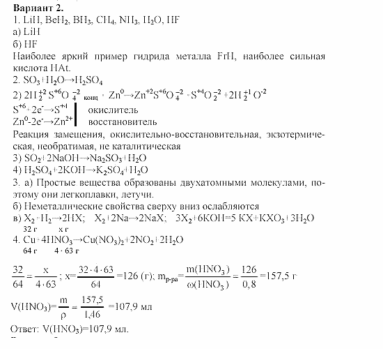 Дидактический материал, 11 класс, Радецкий, Горшкова, 1999-2013, Тема IV, Работа 3, Задача: 2