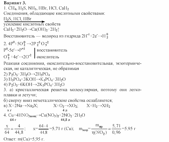 Дидактический материал, 11 класс, Радецкий, Горшкова, 1999-2013, Тема IV, Работа 3, Задача: 3