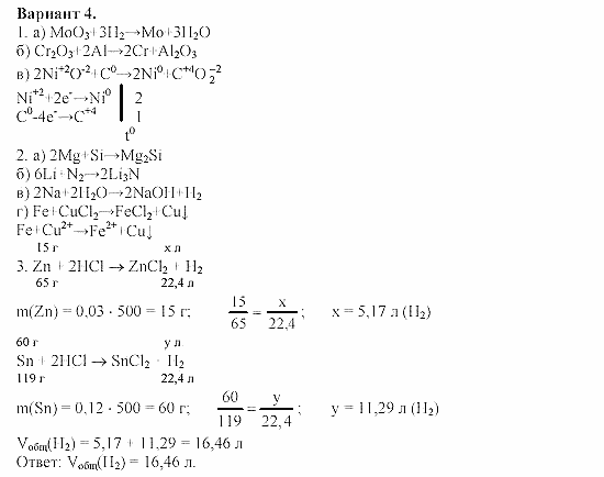 Дидактический материал, 11 класс, Радецкий, Горшкова, 1999-2013, Тема V, Работа 1 Задача: 4
