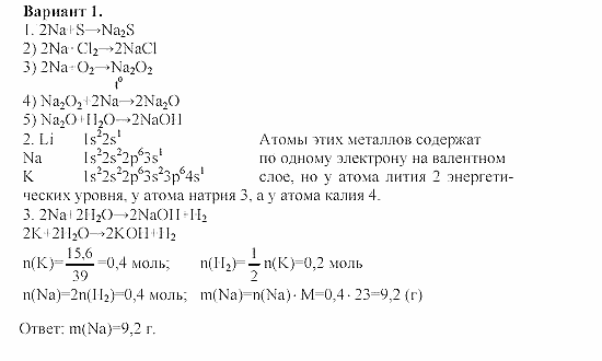 Дидактический материал, 11 класс, Радецкий, Горшкова, 1999-2013, Тема V, Работа 2, Задача: 1
