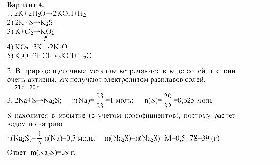 Дидактический материал, 11 класс, Радецкий, Горшкова, 1999-2013, Тема V, Работа 2, Задача: 4
