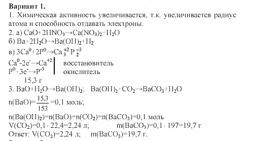 Дидактический материал, 11 класс, Радецкий, Горшкова, 1999-2013, Тема V, Работа 3, Задача: 1