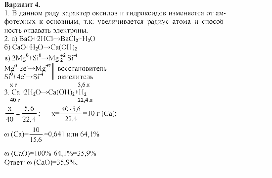 Дидактический материал, 11 класс, Радецкий, Горшкова, 1999-2013, Тема V, Работа 3, Задача: 4