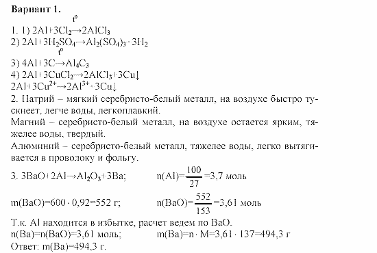 Дидактический материал, 11 класс, Радецкий, Горшкова, 1999-2013, Тема V, Работа 4, Задача: 1