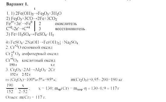 Дидактический материал, 11 класс, Радецкий, Горшкова, 1999-2013, Тема V, Работа 5, Задача: 1