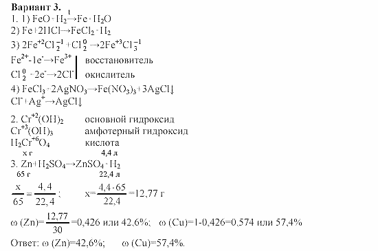 Дидактический материал, 11 класс, Радецкий, Горшкова, 1999-2013, Тема V, Работа 5, Задача: 3