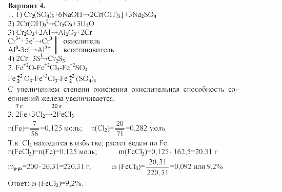 Дидактический материал, 11 класс, Радецкий, Горшкова, 1999-2013, Тема V, Работа 5, Задача: 4