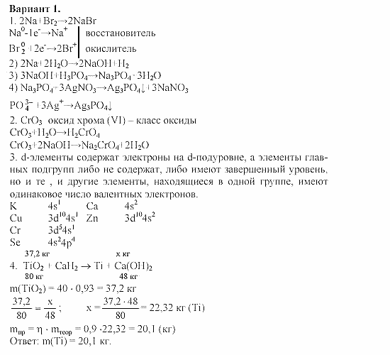 Дидактический материал, 11 класс, Радецкий, Горшкова, 1999-2013, Тема V, Работа 6, Задача: 1