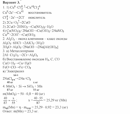 Дидактический материал, 11 класс, Радецкий, Горшкова, 1999-2013, Тема V, Работа 6, Задача: 3