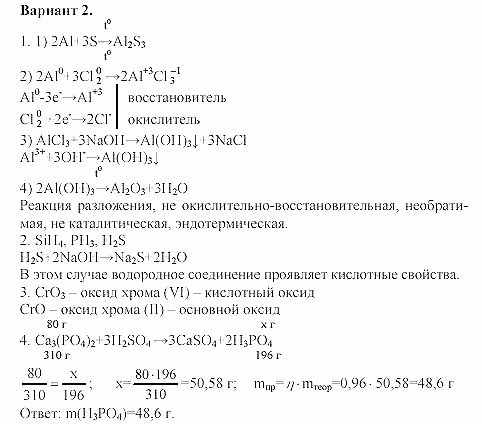 Дидактический материал, 11 класс, Радецкий, Горшкова, 1999-2013, Тема V, Работа 7, Задача: 2