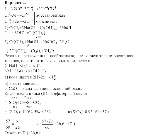 Дидактический материал, 11 класс, Радецкий, Горшкова, 1999-2013, Тема V, Работа 7, Задача: 4